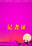 工作证 胸卡 胸牌 吊牌 名片