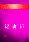 工作证 胸卡 胸牌 吊牌 名片