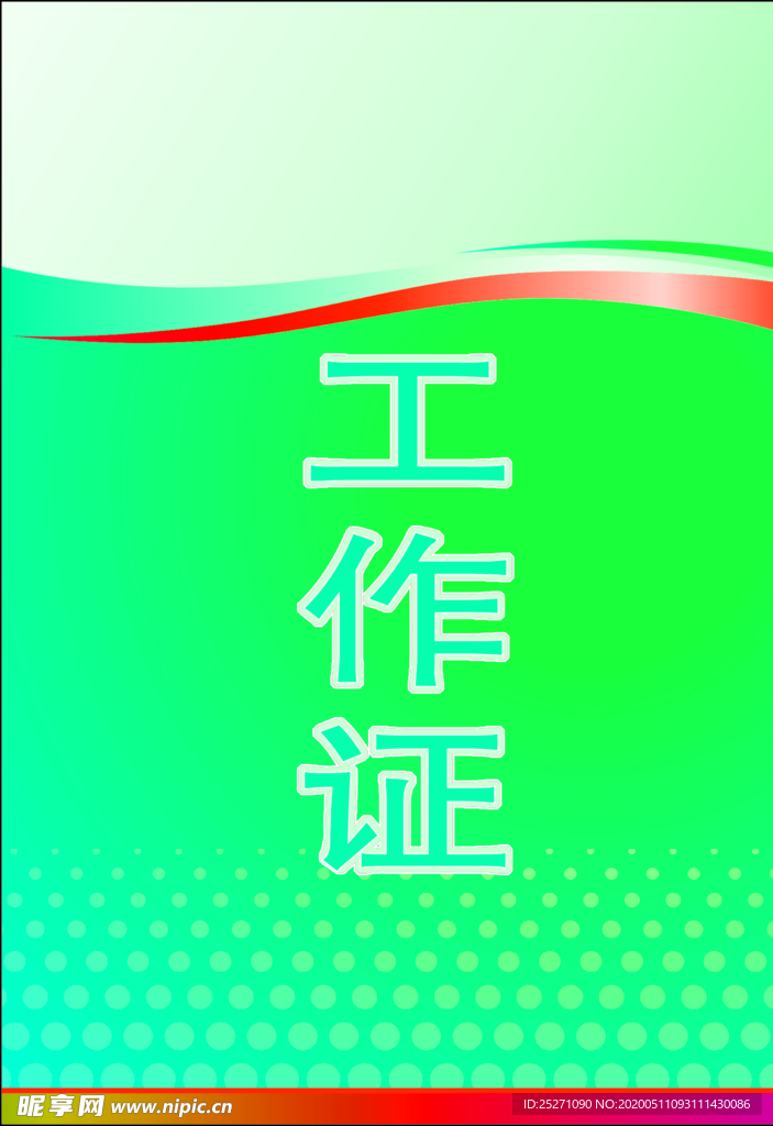 工作证 胸卡 胸牌 吊牌 名片