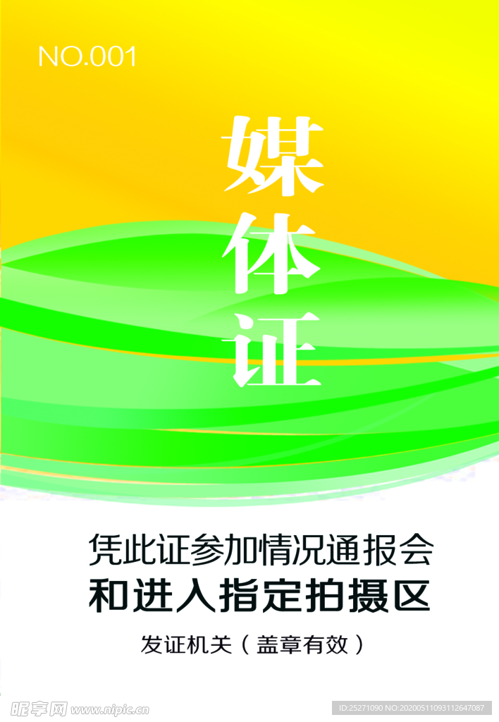 工作证 胸卡 胸牌 吊牌 名片