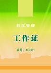 工作证 胸卡 胸牌 吊牌 名片