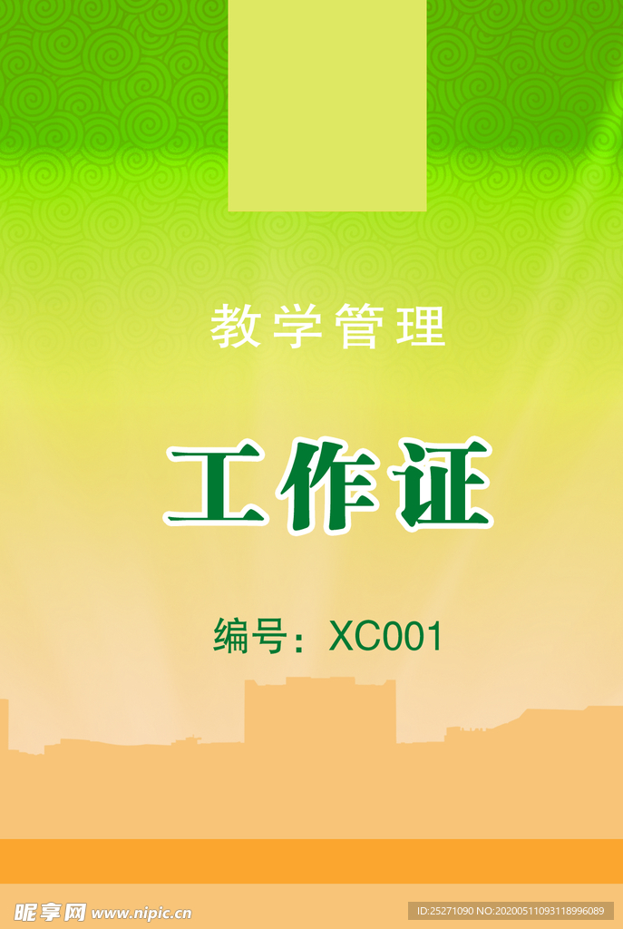 工作证 胸卡 胸牌 吊牌 名片