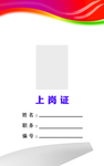 工作证 胸卡 胸牌 吊牌 名片