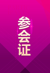 工作证 胸卡 胸牌 吊牌 名片