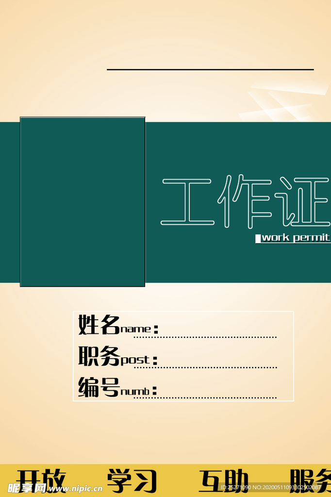 工作证 胸卡 胸牌 吊牌 名片