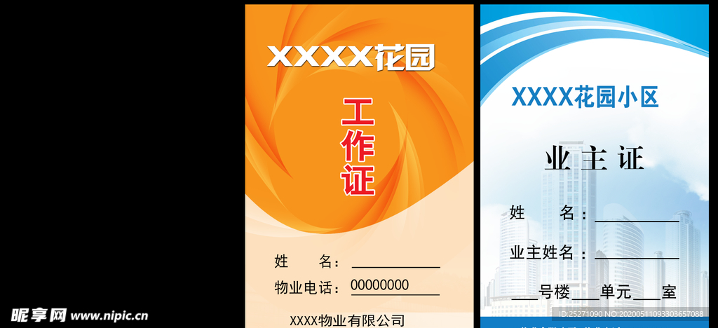 工作证 胸卡 胸牌 吊牌 名片