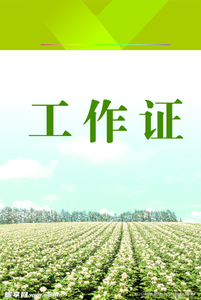 工作证 胸卡 胸牌 吊牌 名片