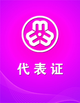 工作证 胸卡 胸牌 吊牌 名片