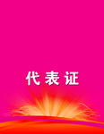 工作证 胸卡 胸牌 吊牌 名片