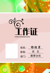 工作证 胸卡 胸牌 吊牌 名片