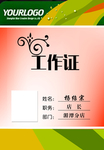 工作证 胸卡 胸牌 吊牌 名片