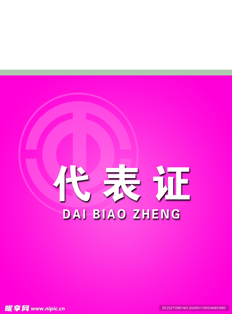 工作证 胸卡 胸牌 吊牌 名片