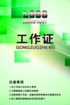 工作证 胸卡 胸牌 吊牌 名片