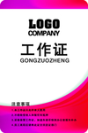 工作证 胸卡 胸牌 吊牌 名片