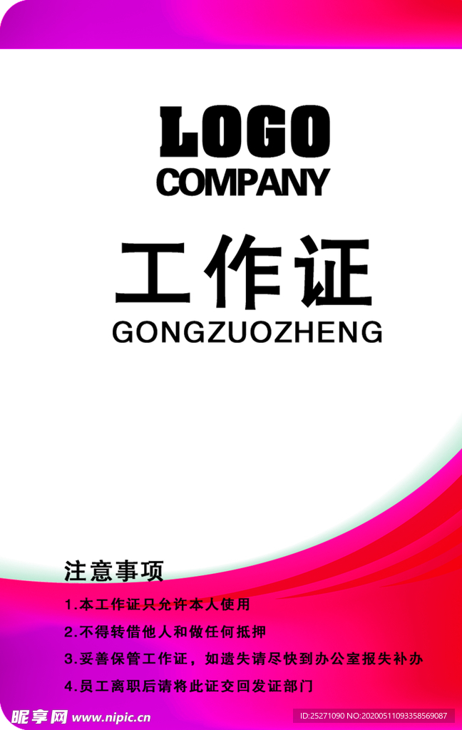 工作证 胸卡 胸牌 吊牌 名片