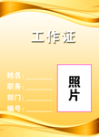 工作证 胸卡 胸牌 吊牌 名片