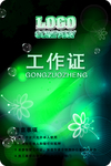工作证 胸卡 胸牌 吊牌 名片