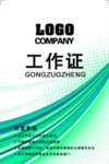 工作证 胸卡 胸牌 吊牌 名片