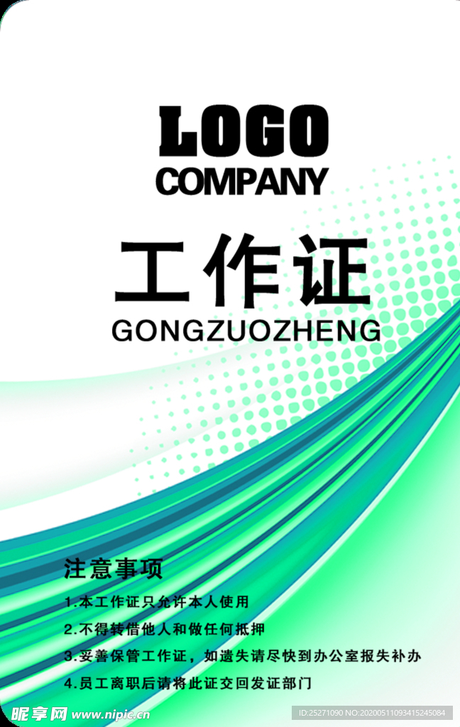 工作证 胸卡 胸牌 吊牌 名片