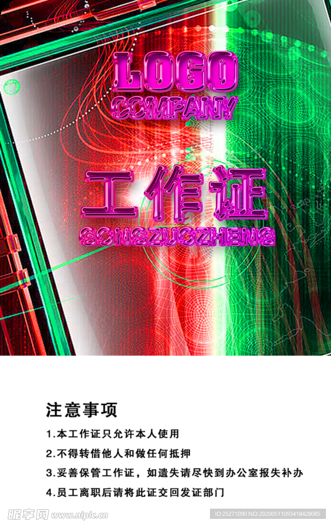 工作证 胸卡 胸牌 吊牌 名片