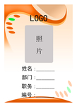 工作证 胸卡 胸牌 吊牌 名片