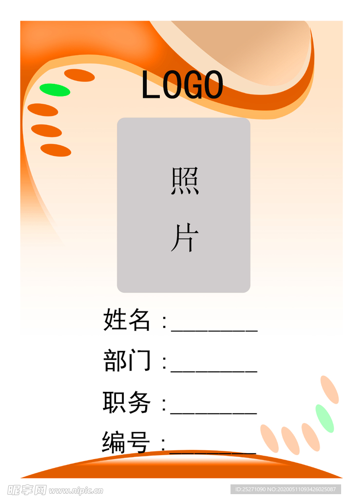 工作证 胸卡 胸牌 吊牌 名片
