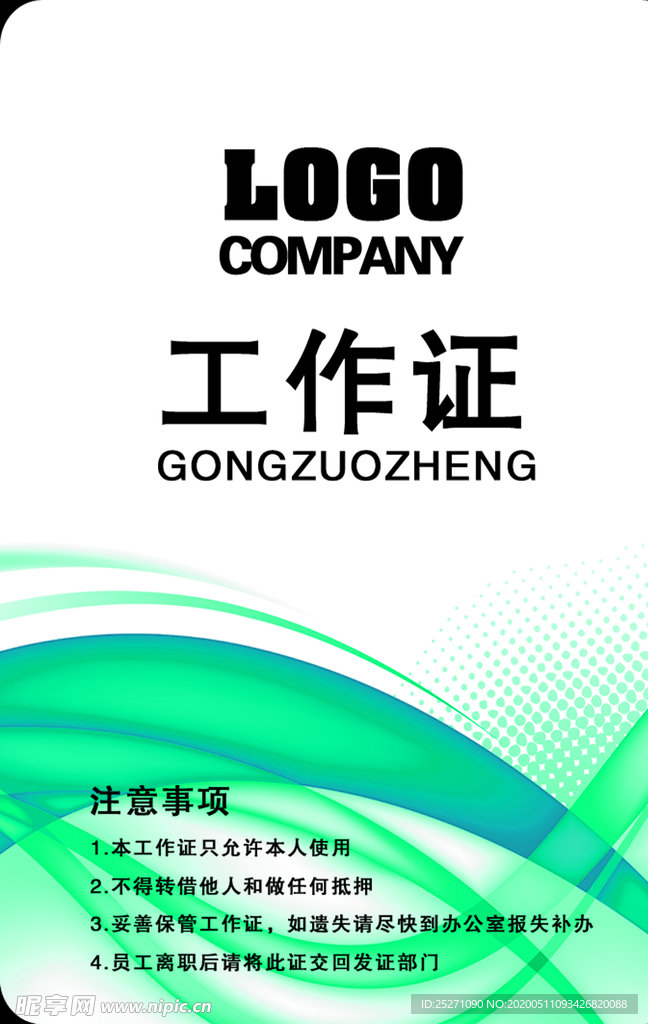 工作证 胸卡 胸牌 吊牌 名片
