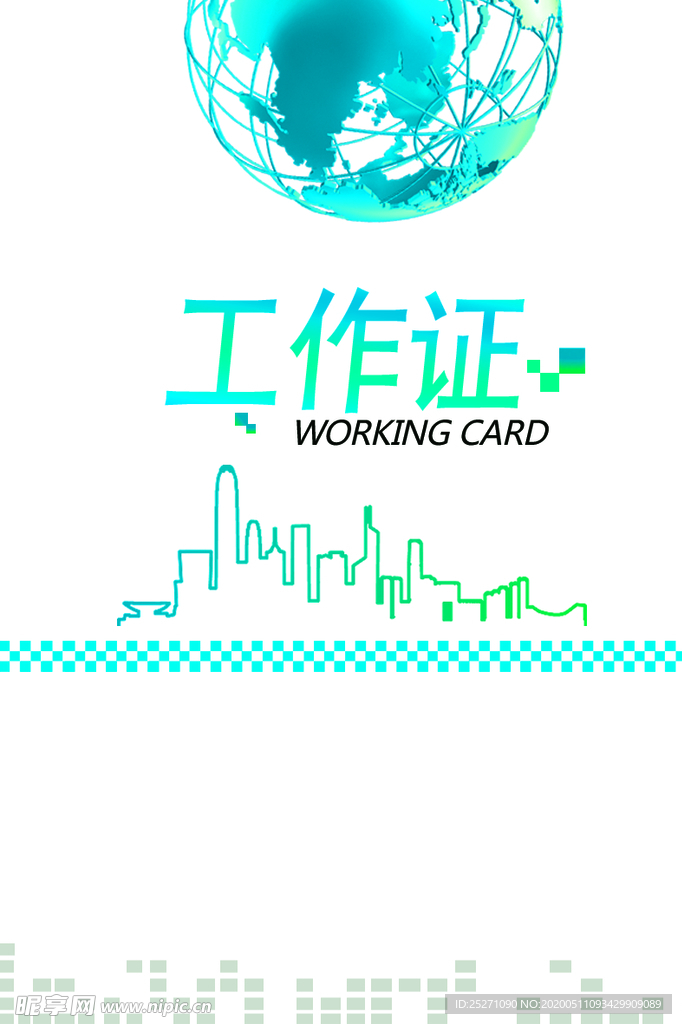 工作证 胸卡 胸牌 吊牌 名片