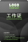 工作证 胸卡 胸牌 吊牌 名片