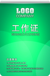 工作证 胸卡 胸牌 吊牌 名片