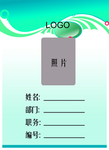 工作证 胸卡 胸牌 吊牌 名片