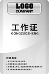 工作证 胸卡 胸牌 吊牌 名片