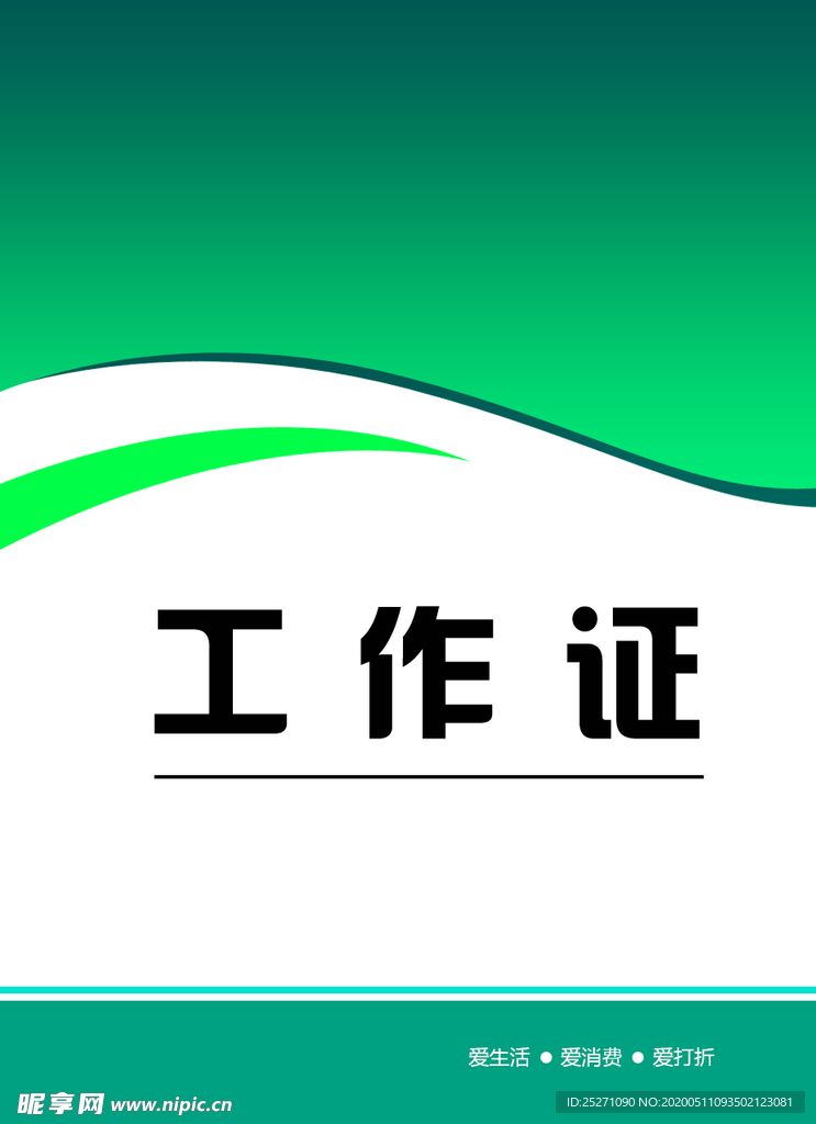 工作证 胸卡 胸牌 吊牌 名片