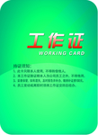 工作证 胸卡 胸牌 吊牌 名片