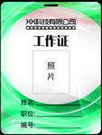 工作证 胸卡 胸牌 吊牌 名片