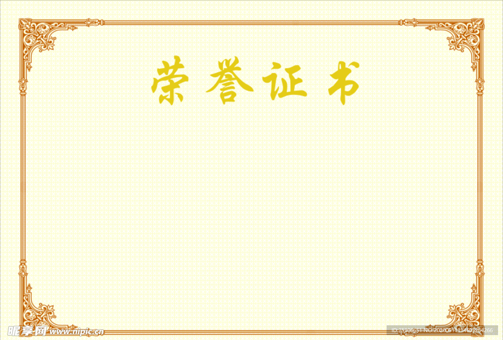 证书花边