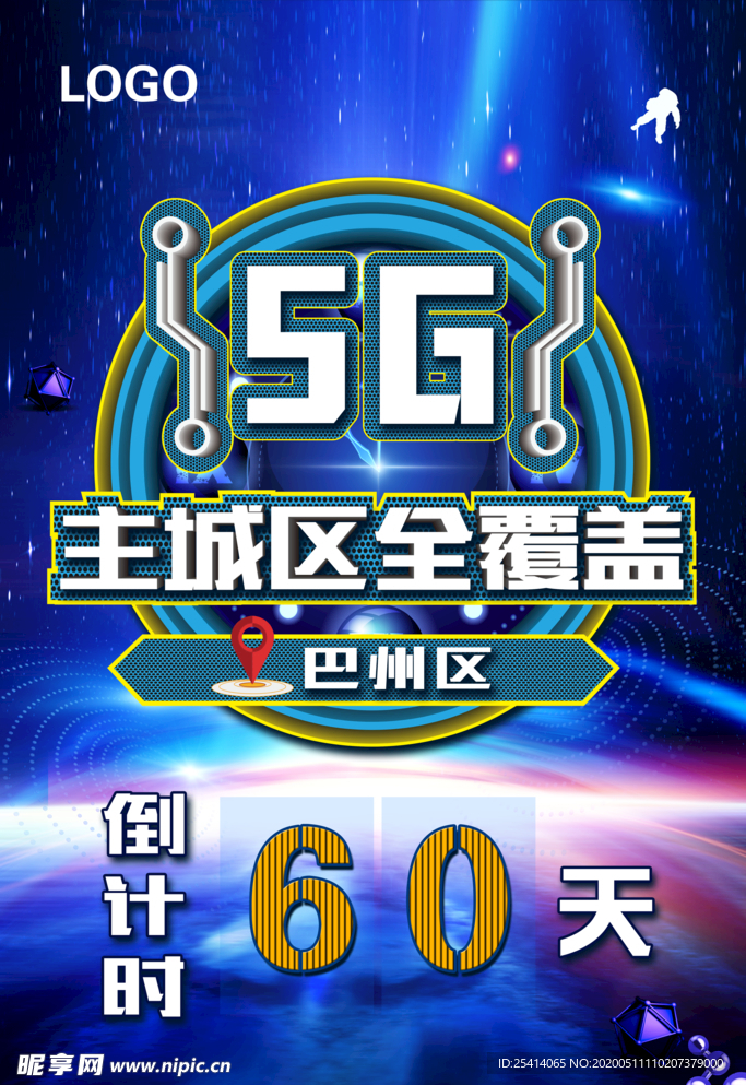 5G倒计时