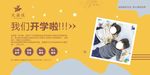 开学海报