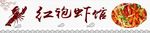 龙虾门头