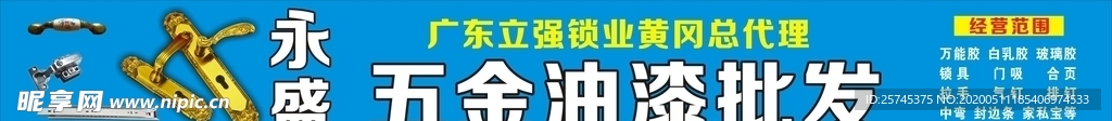 五金店门头