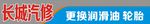 长城汽修门头