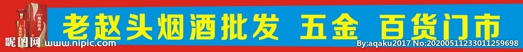 烟酒店超市门头