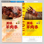 羊肉串