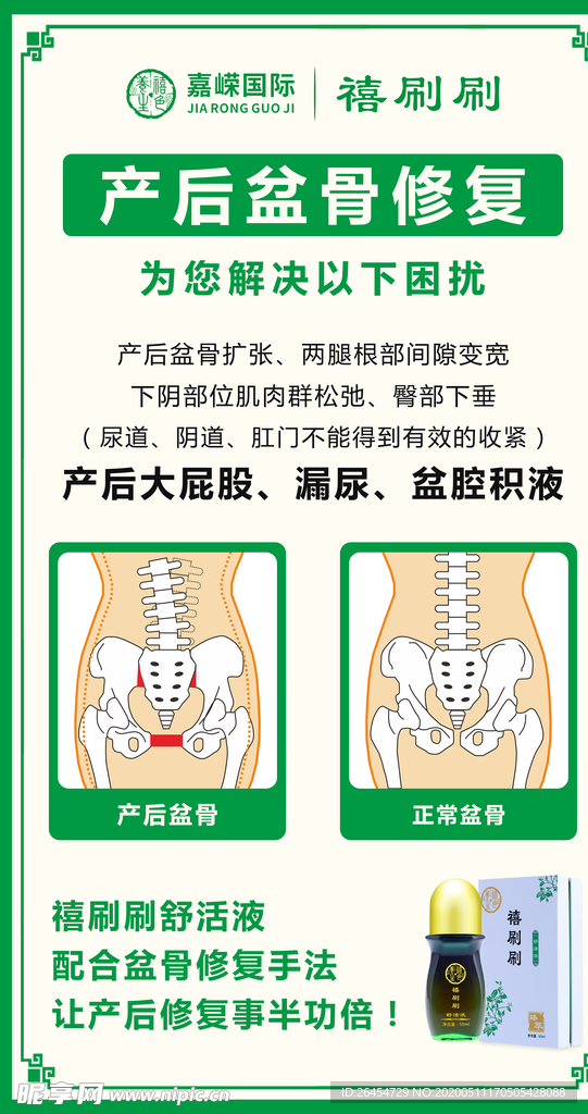 产后修复