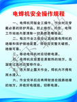 电焊机安全操作规程