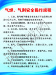 气焊、气割安全操作规程