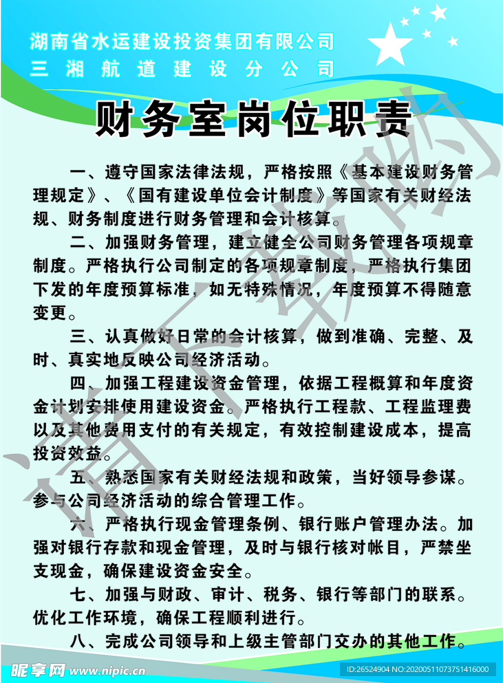 财务室岗位职责