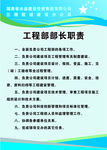 工程部部长职责