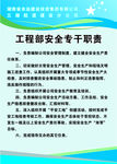 工程部安全专干职责