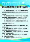 副总经理岗位职责